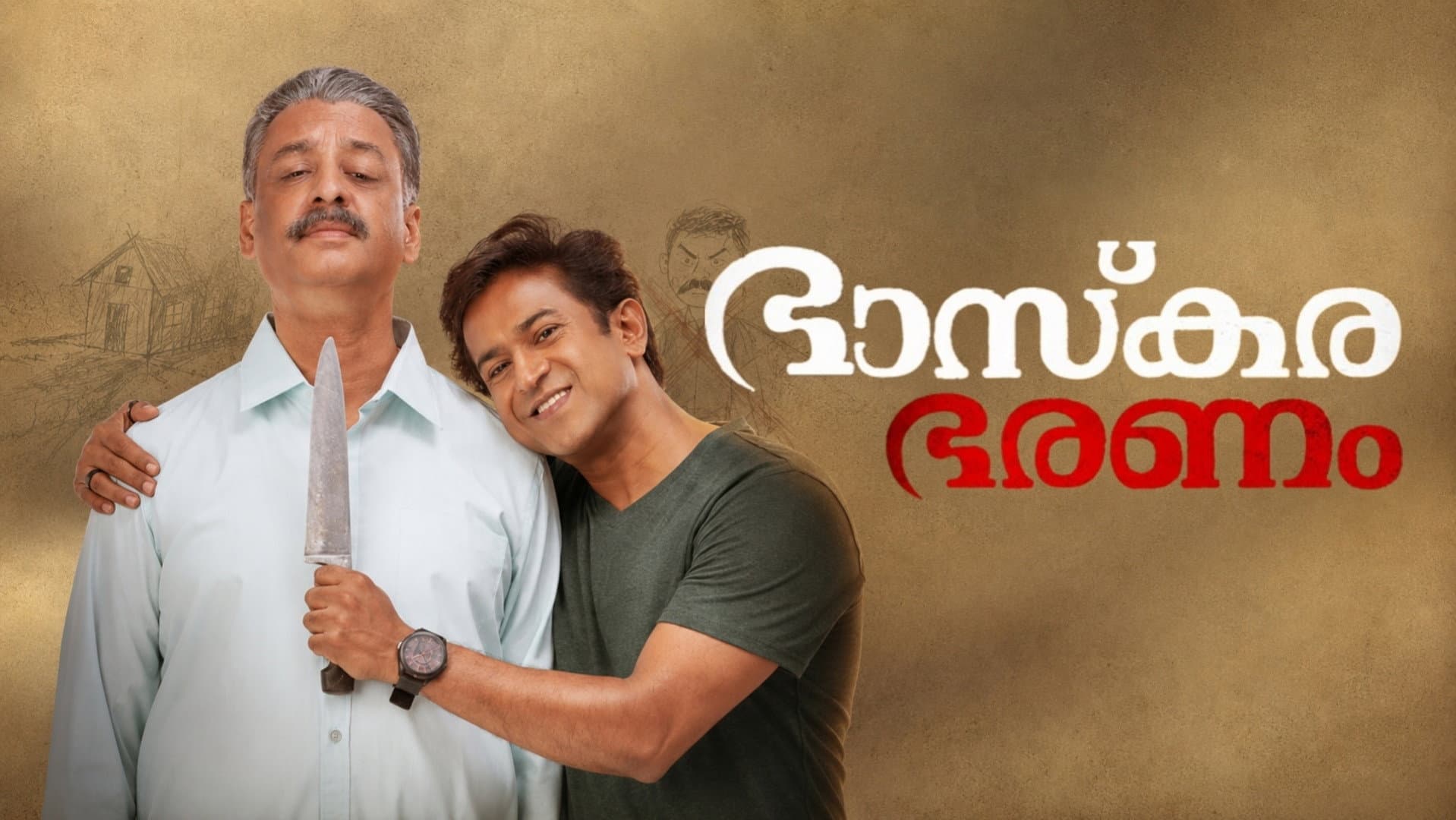 Bhaskara Bharanam Preview: Your Next Movie Obsession!