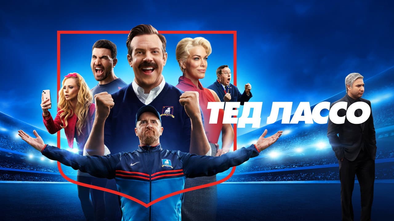 Ted Lasso Season 4: New Cast & Release Date still 7