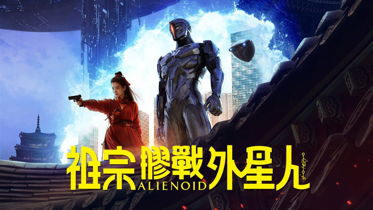 Alienoid still 3