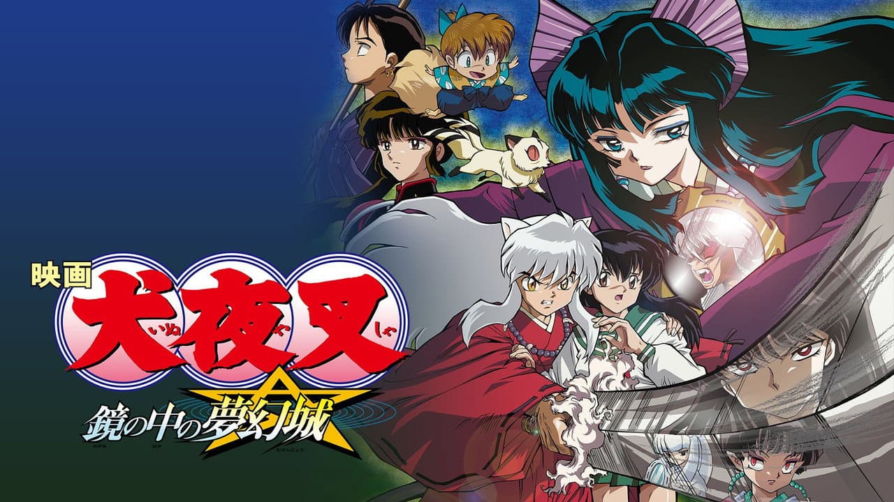 Inuyasha the Movie 2: The Castle Beyond the Looking Glass still 2