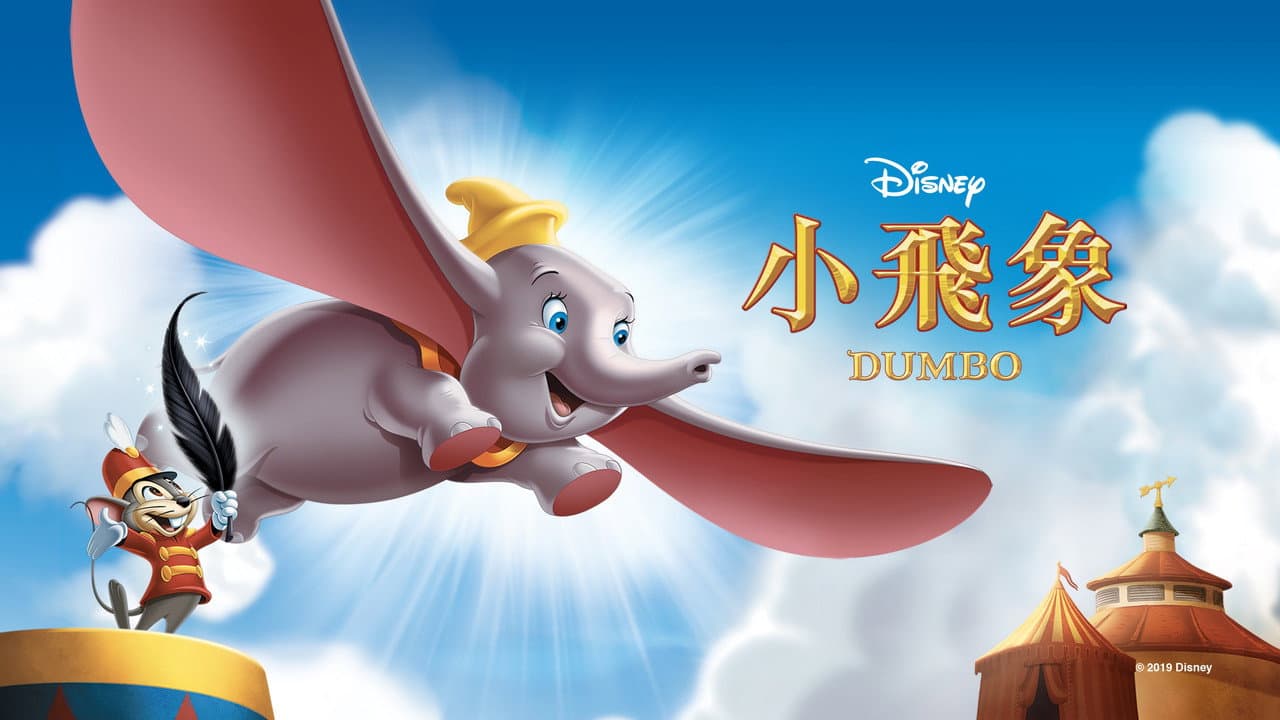 Dumbo still 3
