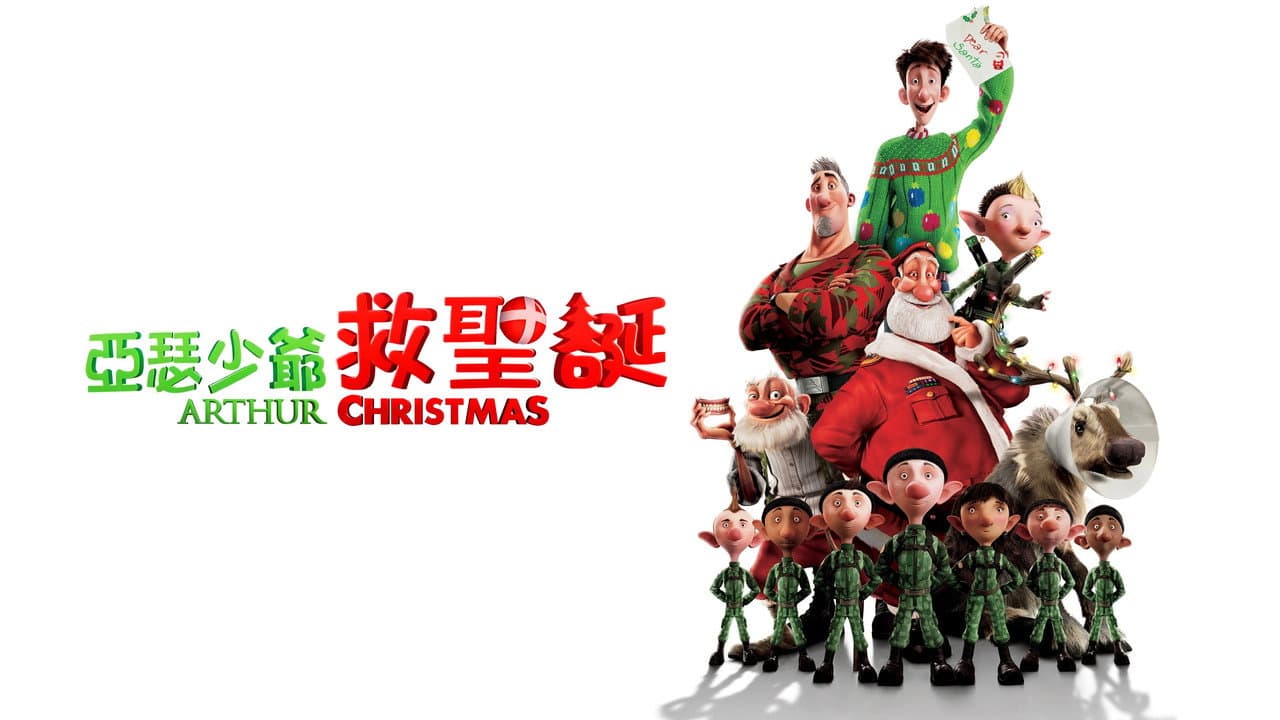Arthur Christmas still 5