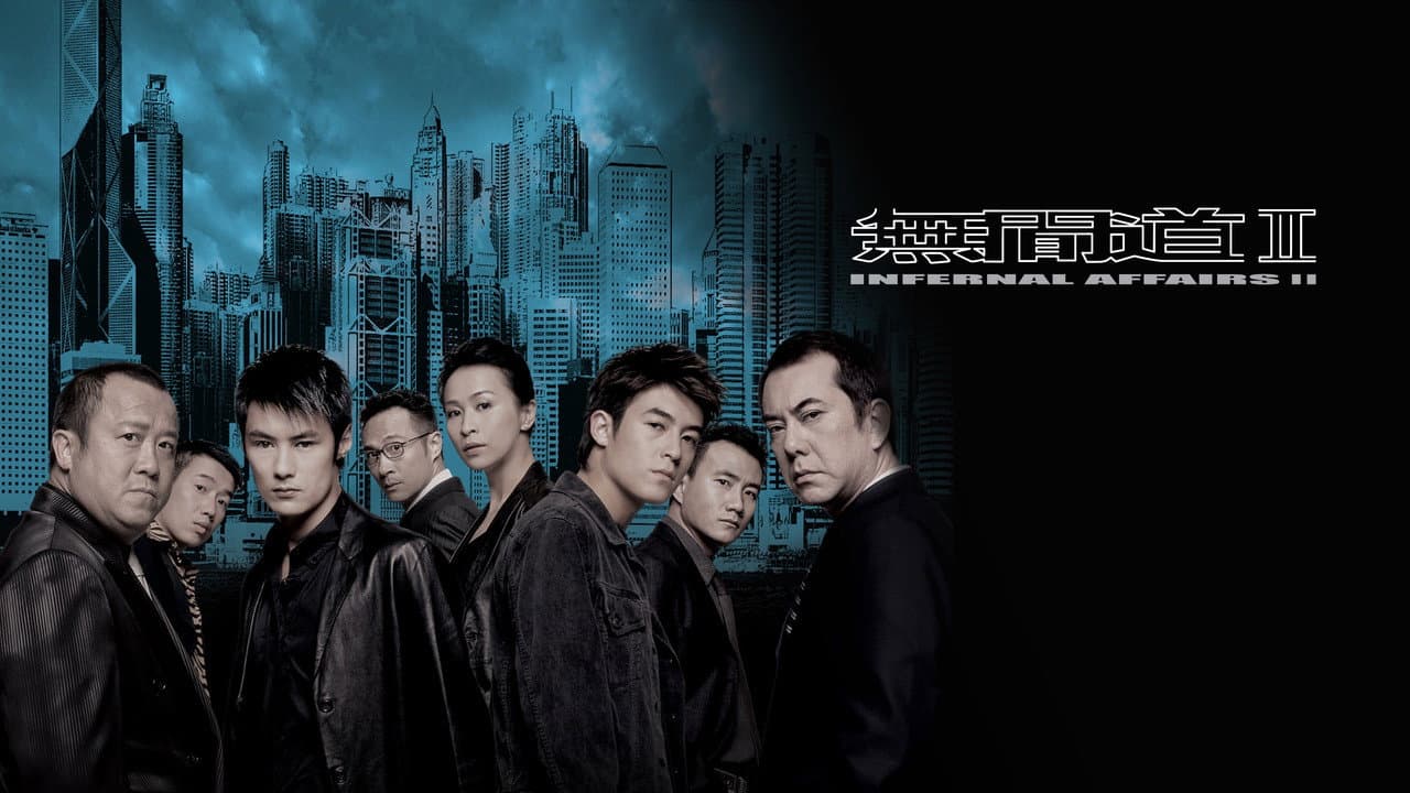 Infernal Affairs II still 5