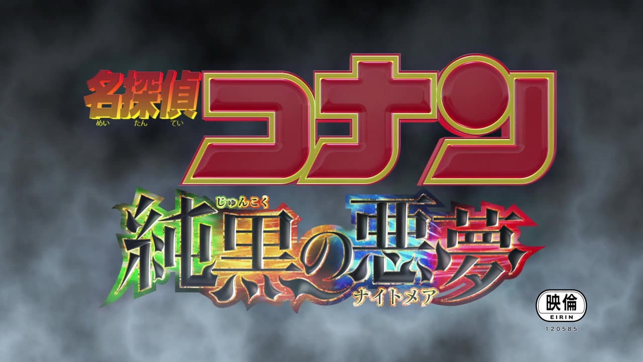 Detective Conan: The Darkest Nightmare still 2