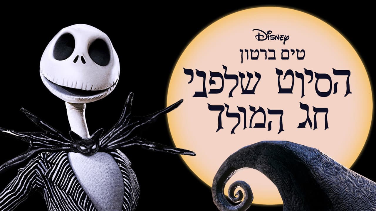 The Nightmare Before Christmas still 6