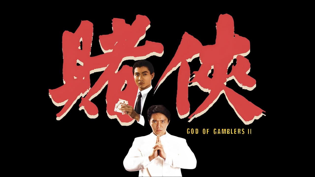 God of Gamblers II still 8