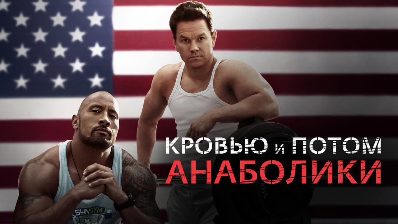 Pain & Gain still 5