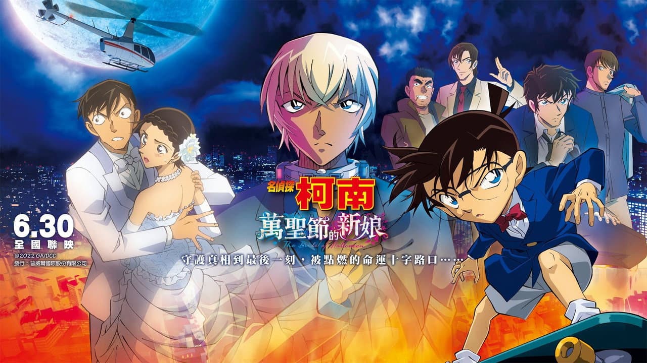 Detective Conan: The Bride of Halloween still 1