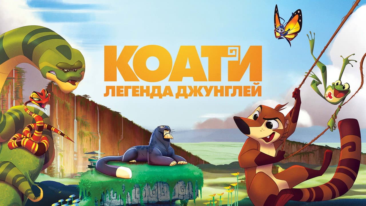 Koati still 4