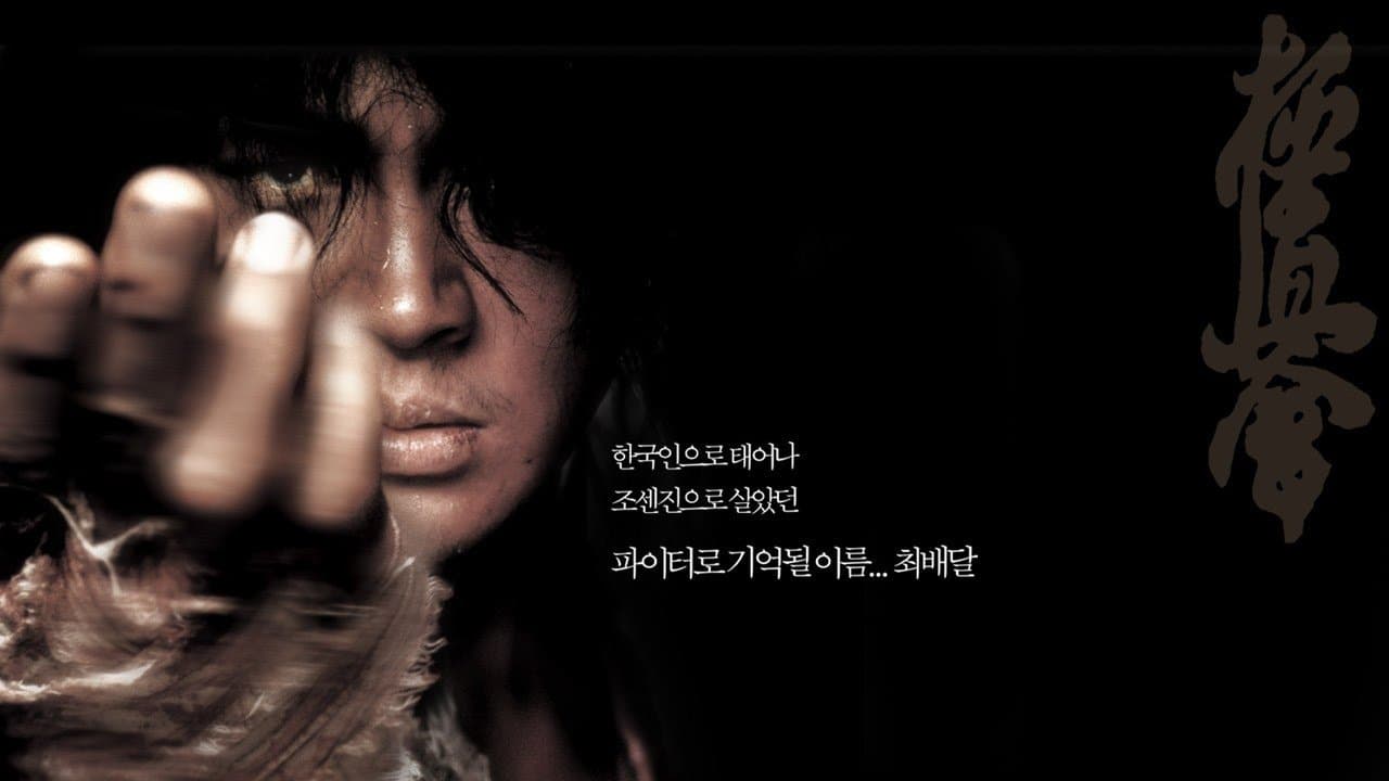 Fighter in the Wind still 1