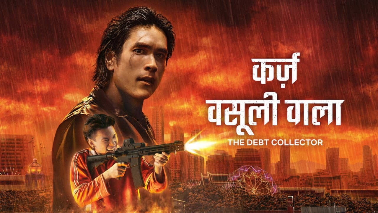 The Debt Collector still 8