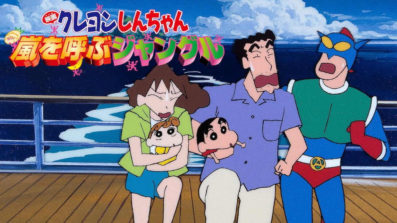 Crayon Shin-chan: Jungle That Invites Storm still 4