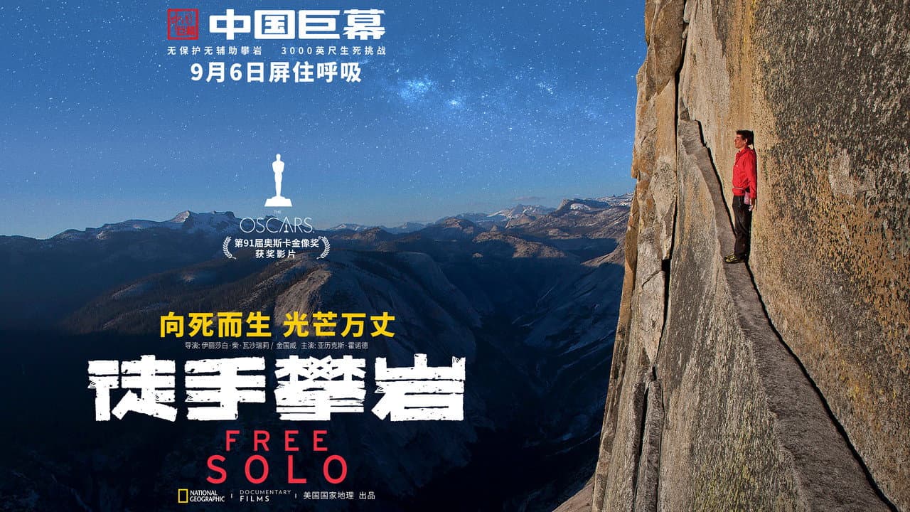 Free Solo still 2