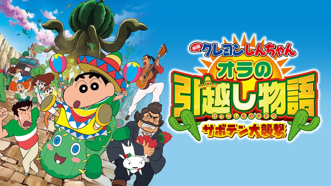 Crayon Shin-chan: My Moving Story! Cactus Large Attack! still 3