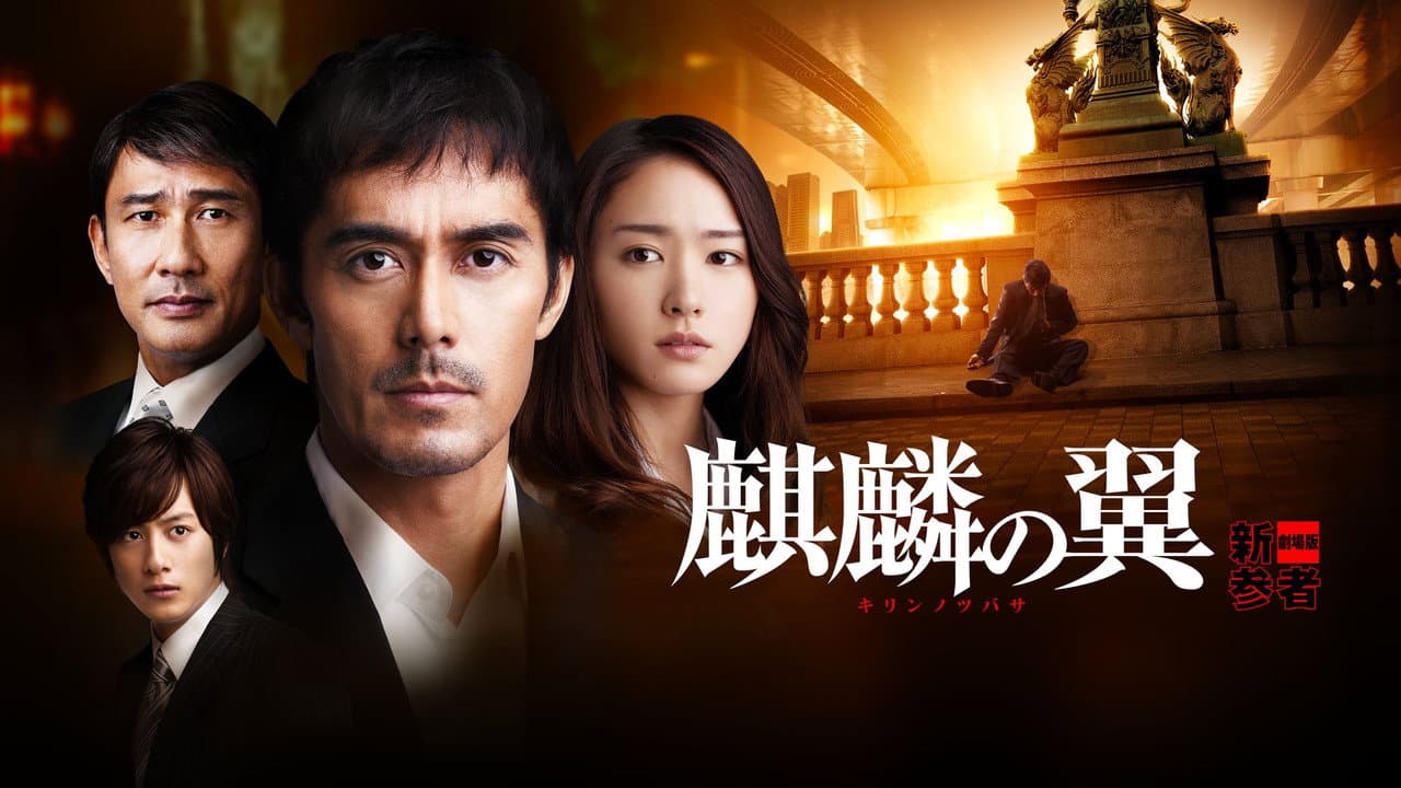 The Wings of the Kirin still 1