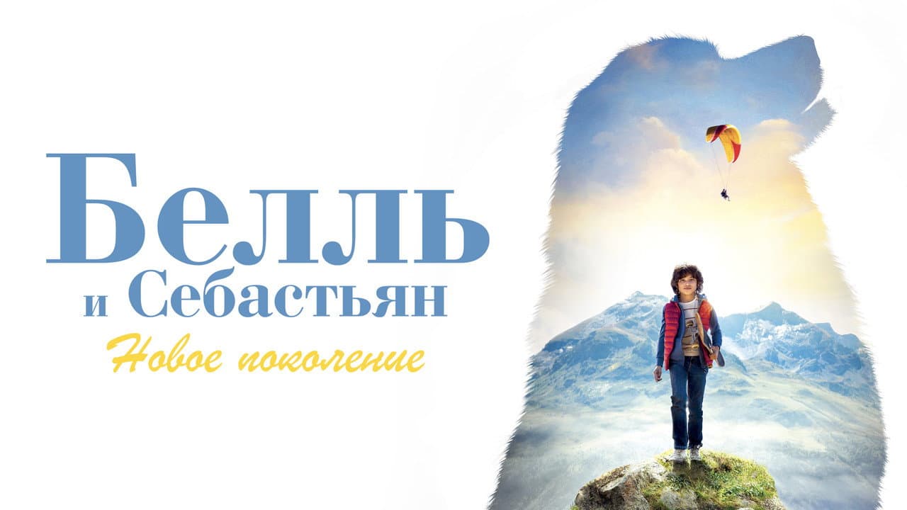 Belle and Sebastian: Next Generation still 4