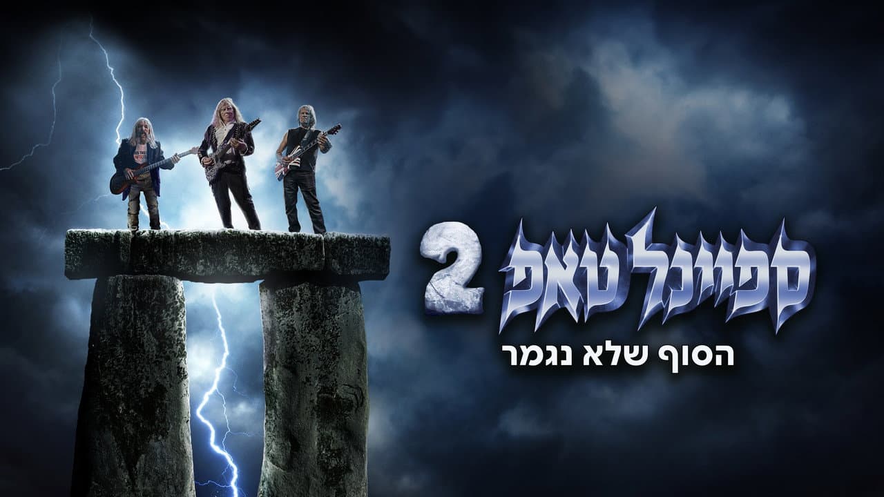 Spinal Tap II: The End Continues still 6