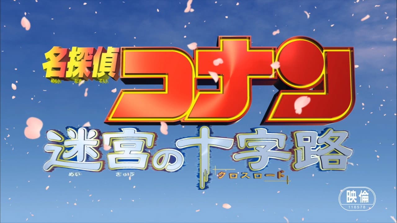 Detective Conan: Crossroad in the Ancient Capital still 3