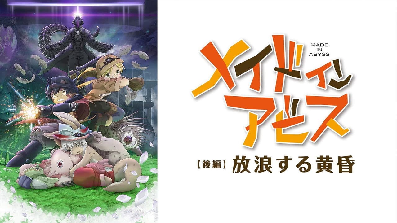 Made in Abyss: Wandering Twilight still 5