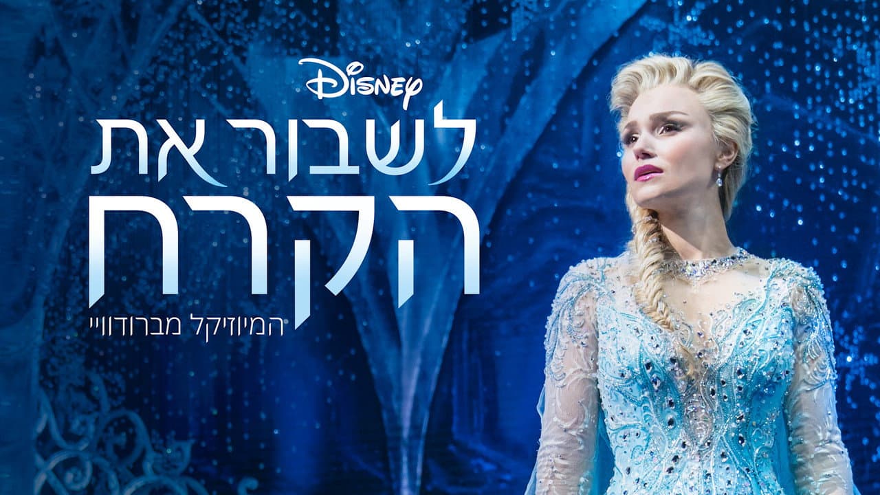Frozen: The Hit Broadway Musical still 6