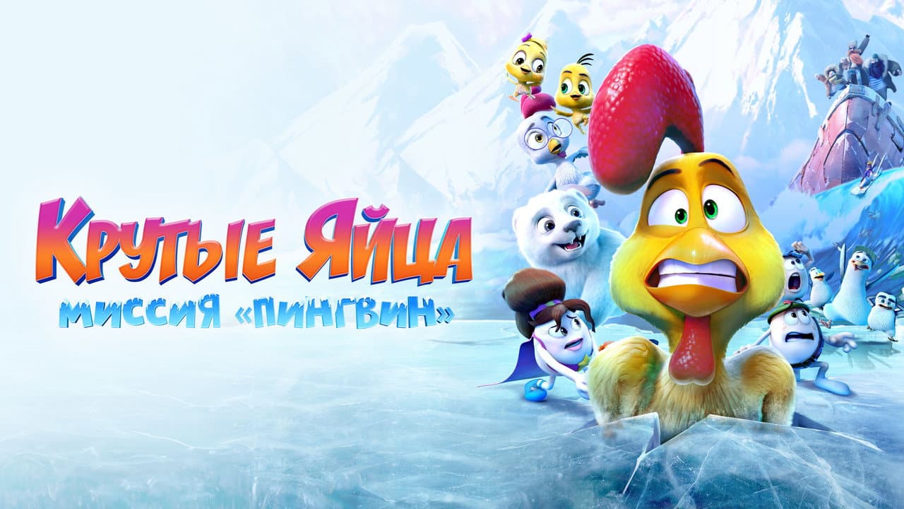 Little Eggs: A Frozen Rescue still 7