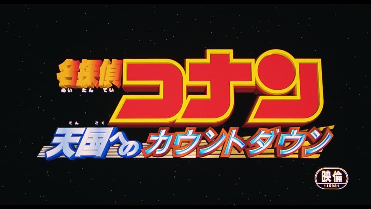 Case Closed: Countdown to Heaven still 3