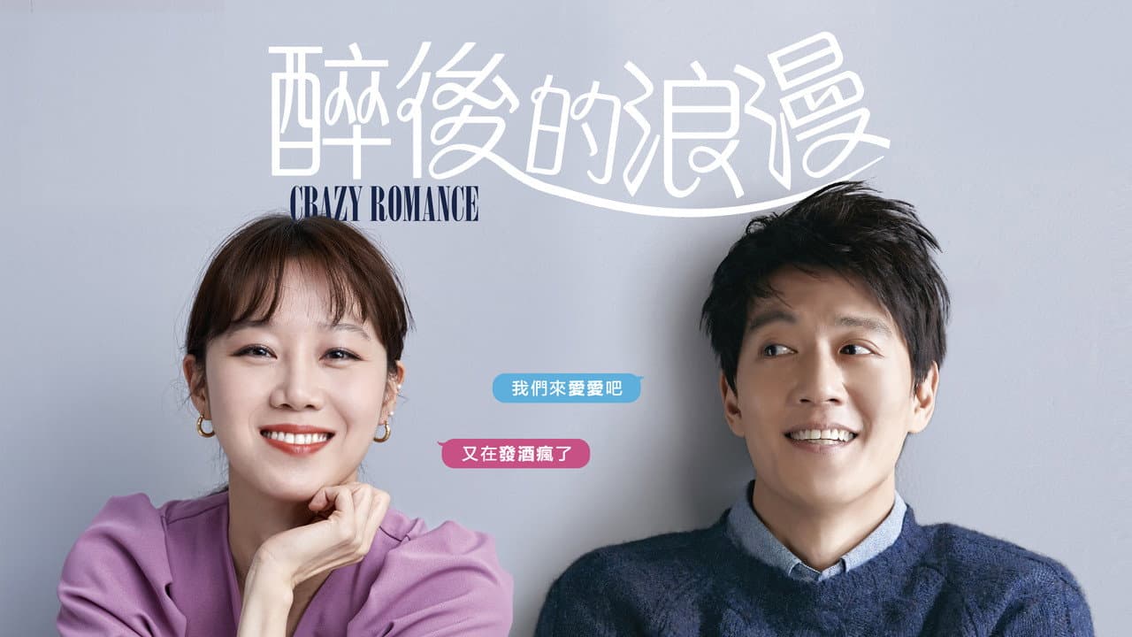 Crazy Romance still 8