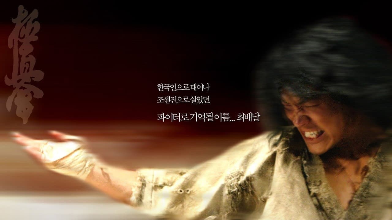 Fighter in the Wind still 8