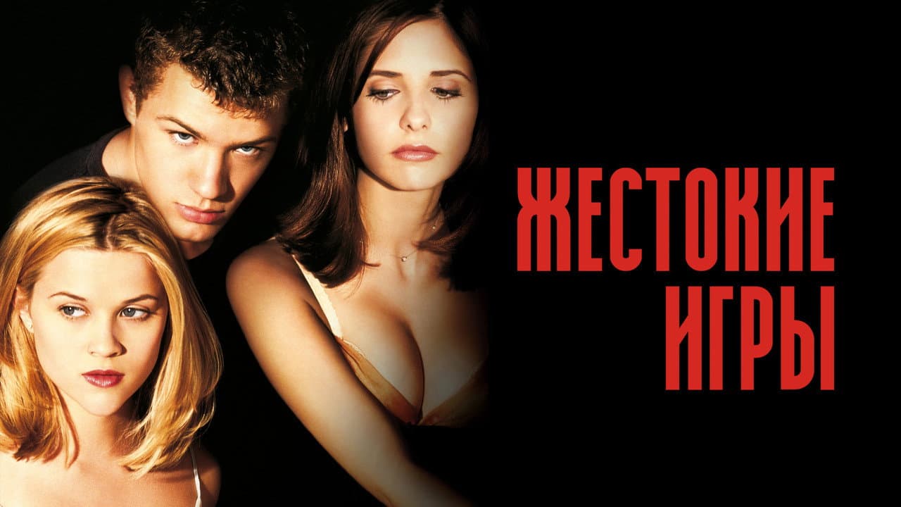 Cruel Intentions still 3