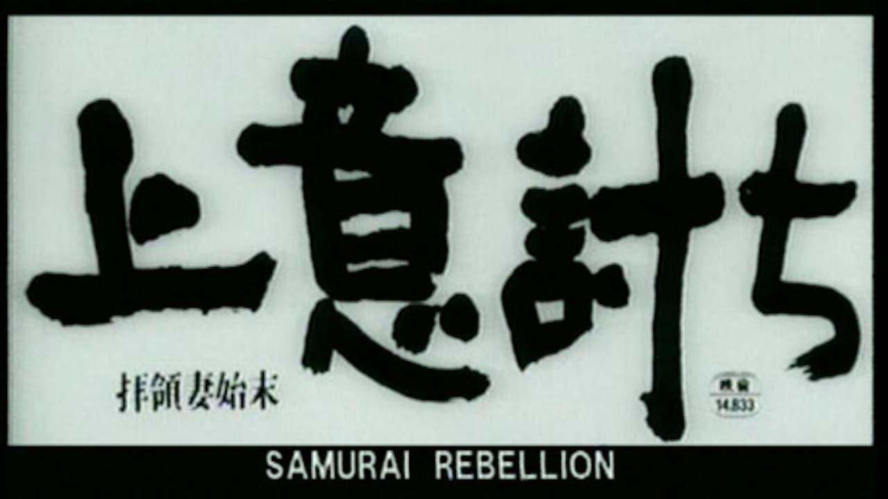 Samurai Rebellion still 7