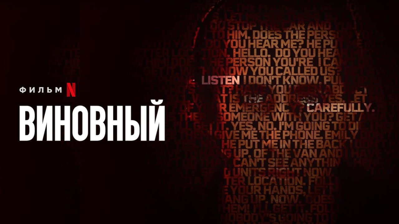 The Guilty still 1