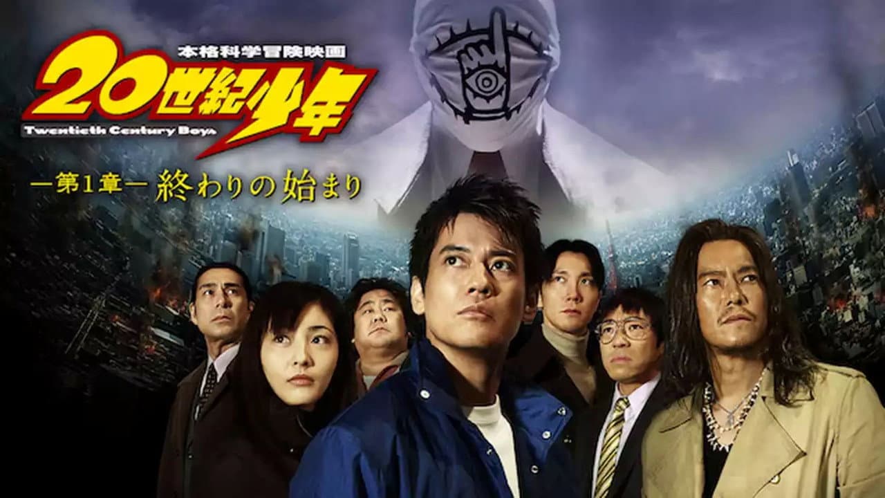 20th Century Boys: Beginning of the End still 3