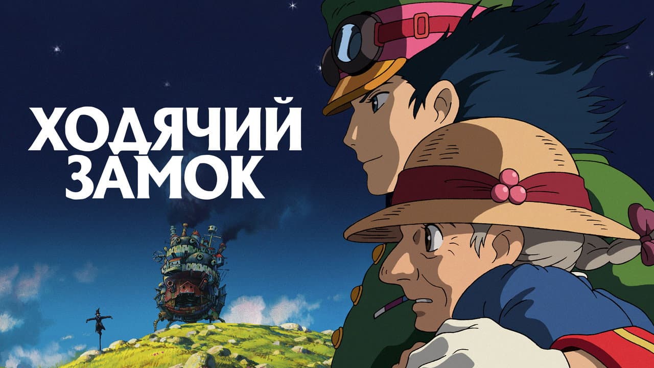Howl's Moving Castle still 7