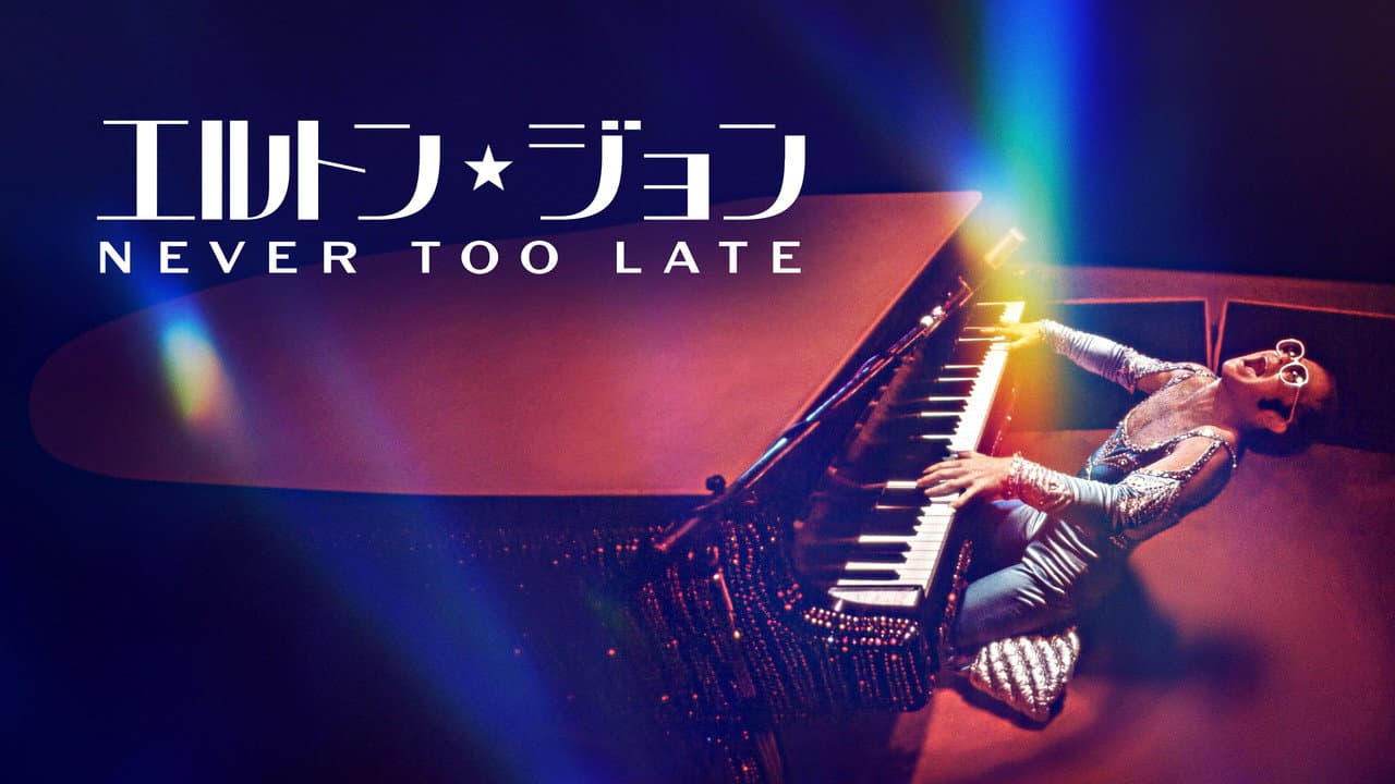 Elton John: Never Too Late still 4