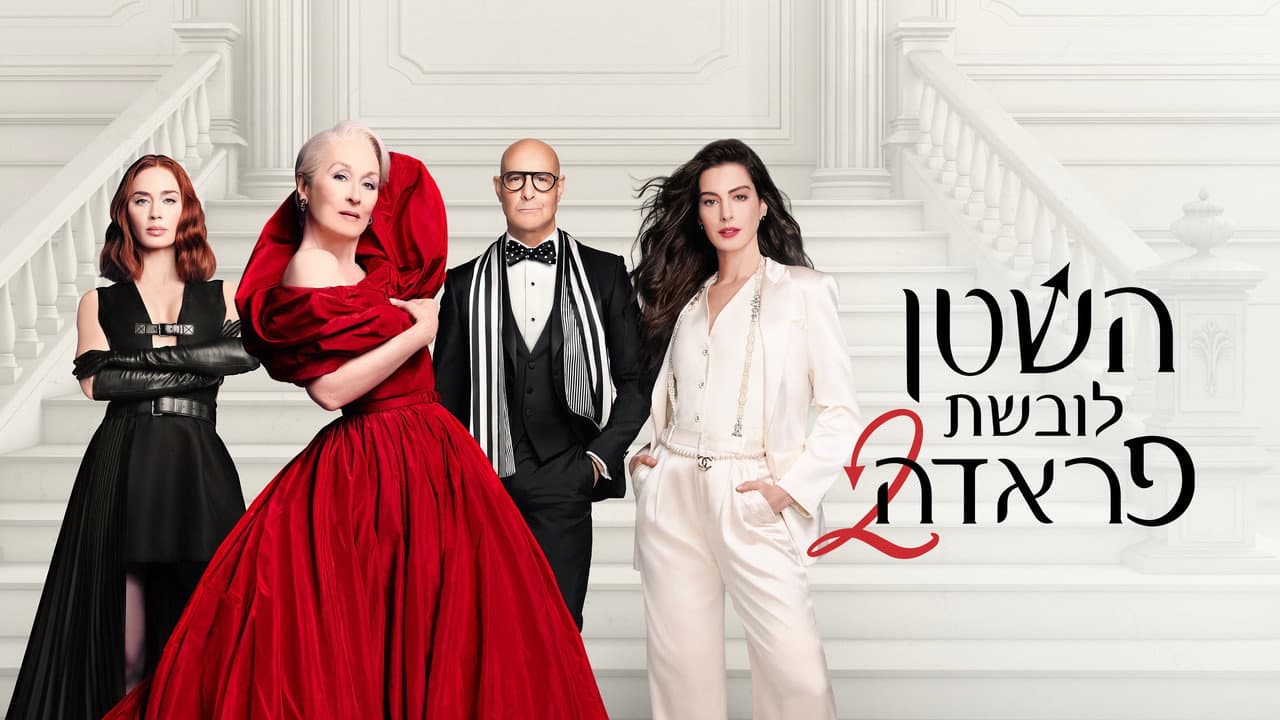 The Devil Wears Prada 2 Review: Sharp, Stylish & Satisfyin still 7