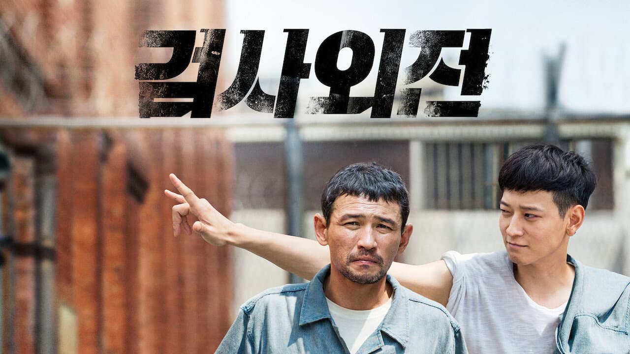 A Violent Prosecutor still 6