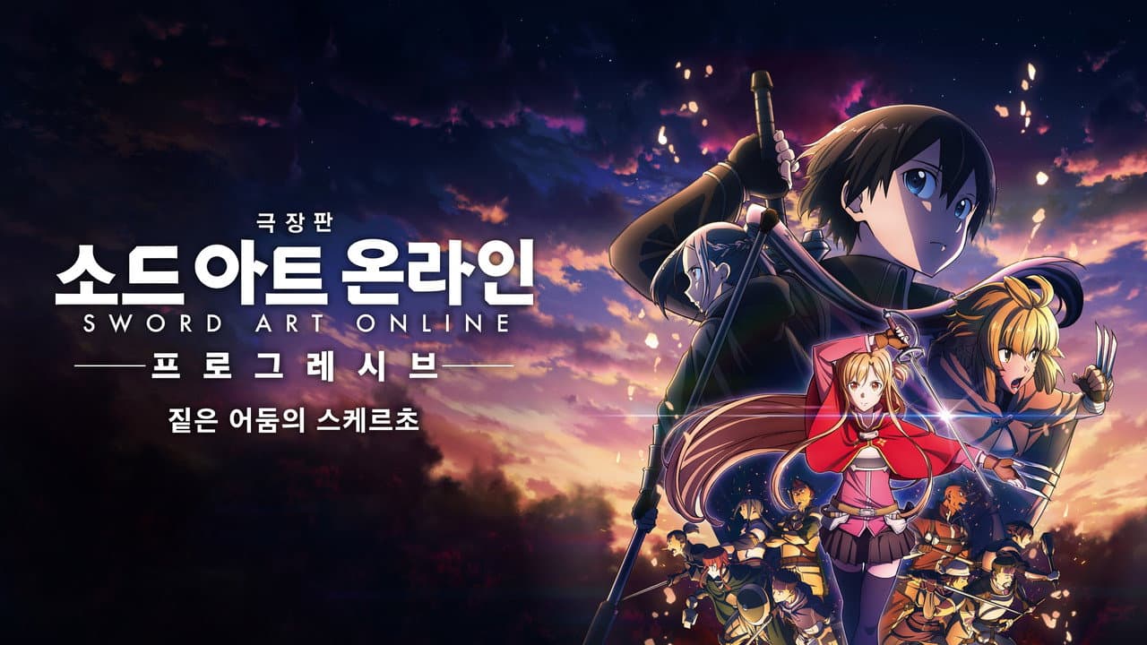 Sword Art Online the Movie – Progressive – Scherzo of Deep Night still 7