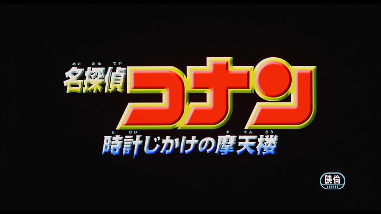 Detective Conan: The Time Bombed Skyscraper still 5
