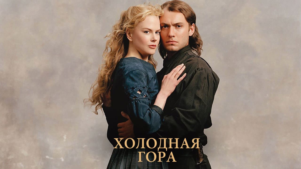 Cold Mountain still 8