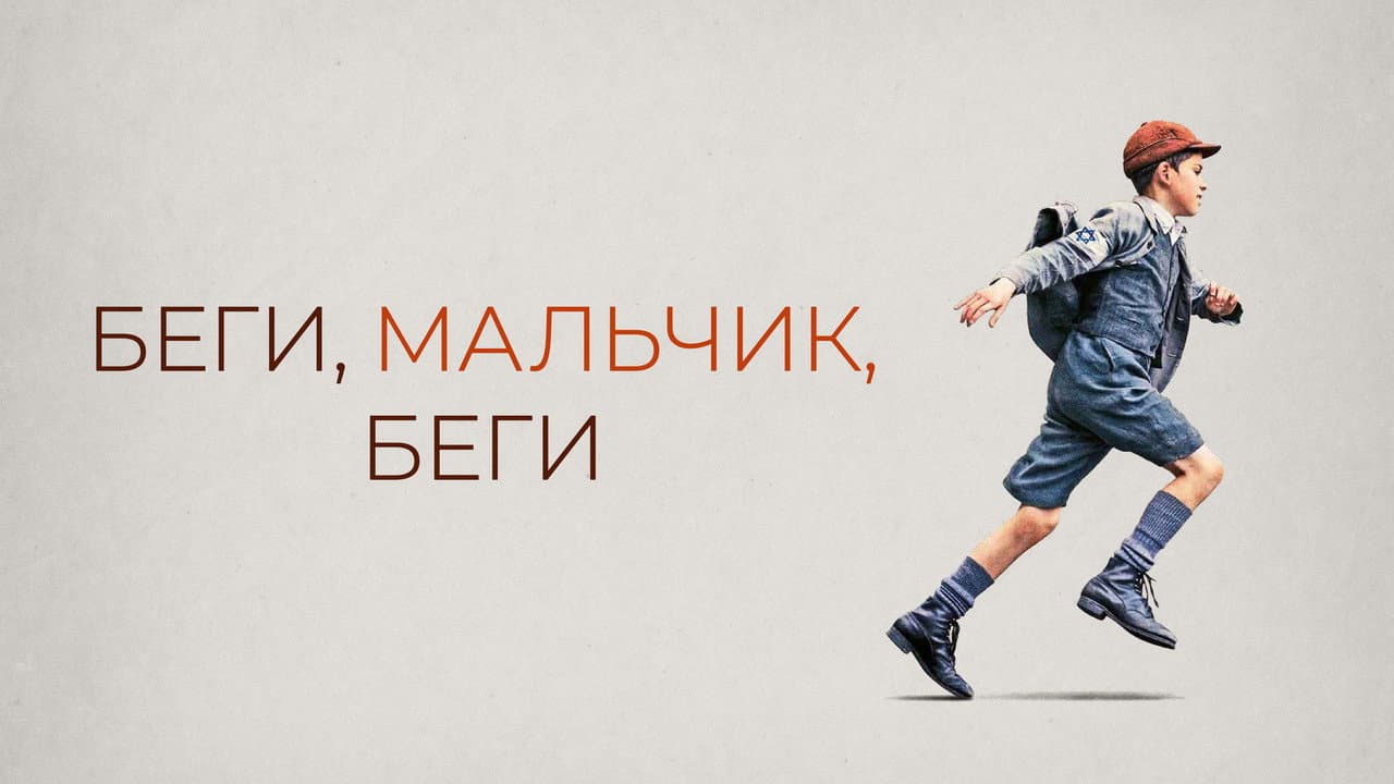 Run Boy Run still 1