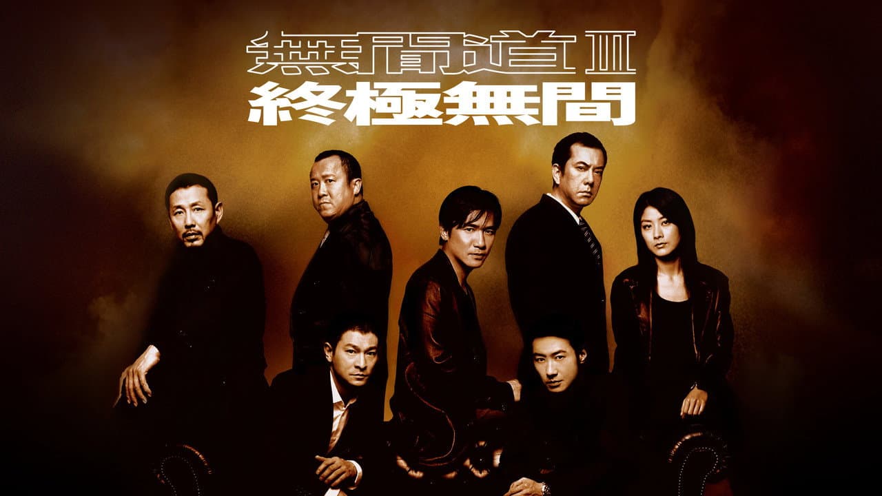 Infernal Affairs III still 6