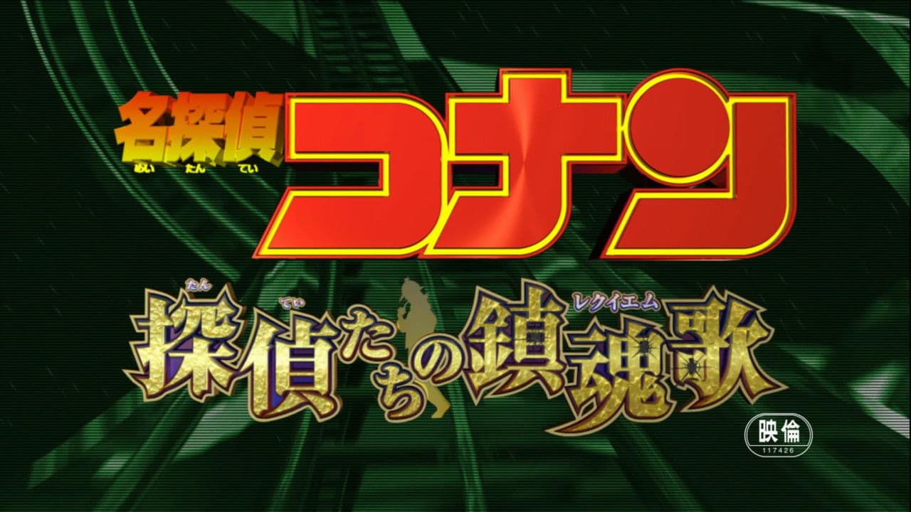 Detective Conan: The Private Eyes' Requiem still 3