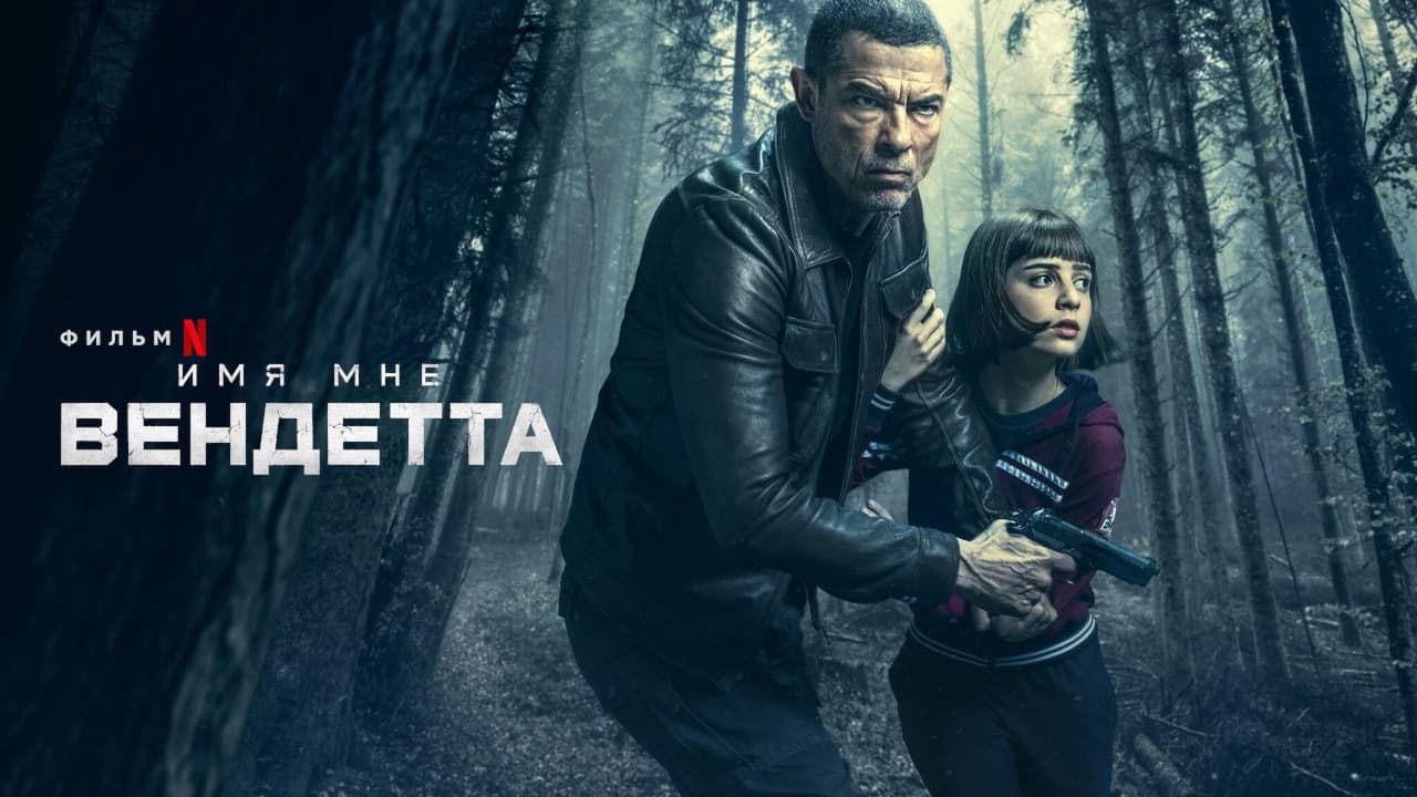My Name Is Vendetta still 4