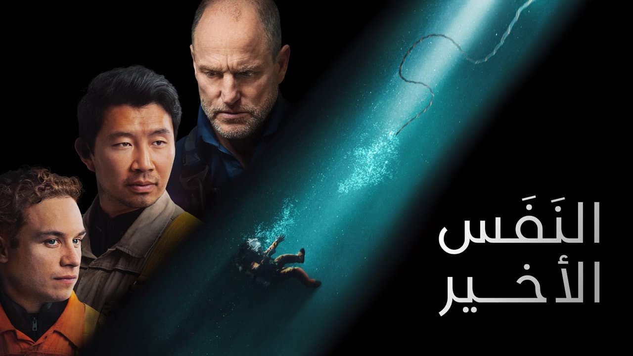Last Breath still 4