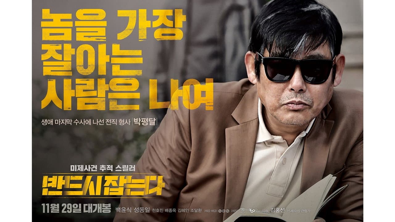 The Chase still 3