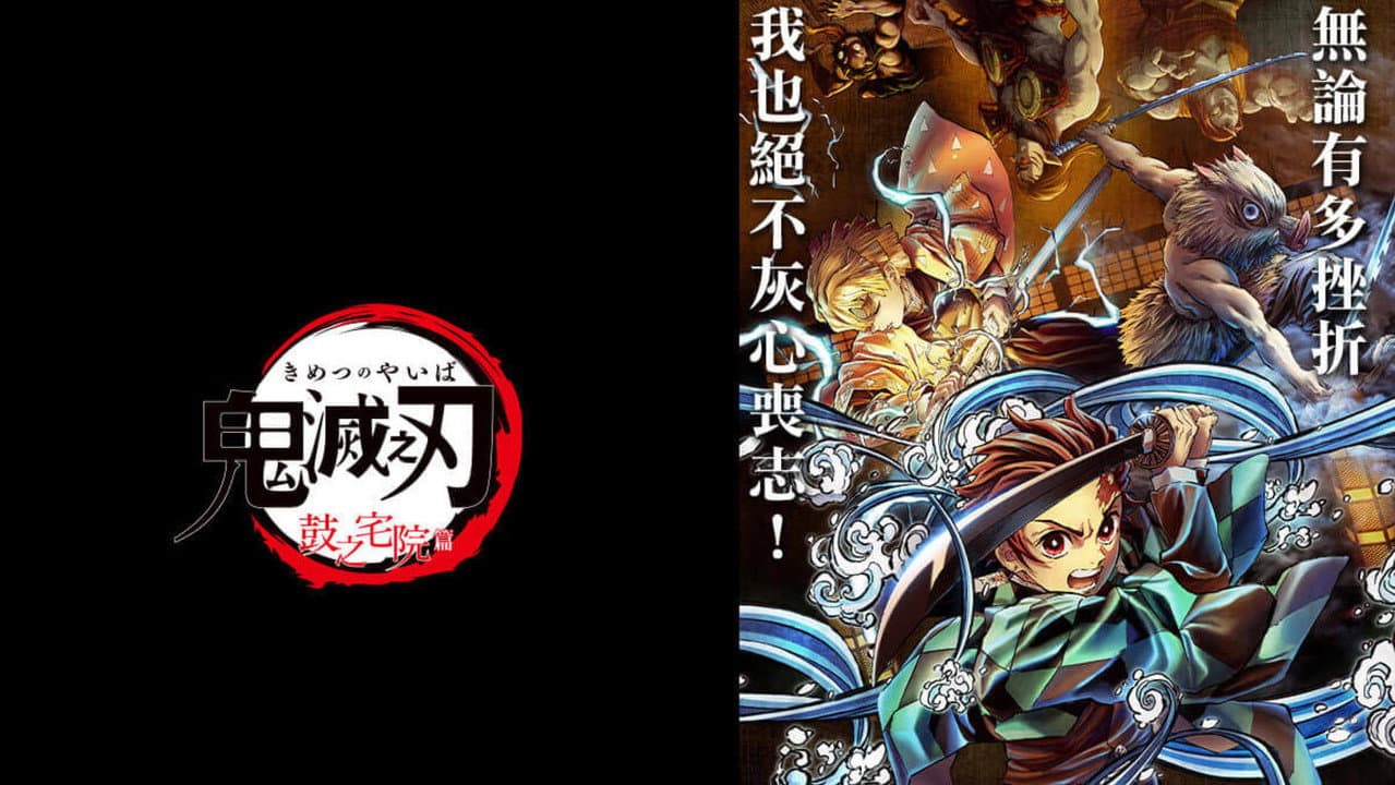 Demon Slayer: Kimetsu no Yaiba - Tsuzumi Mansion Arc still 1