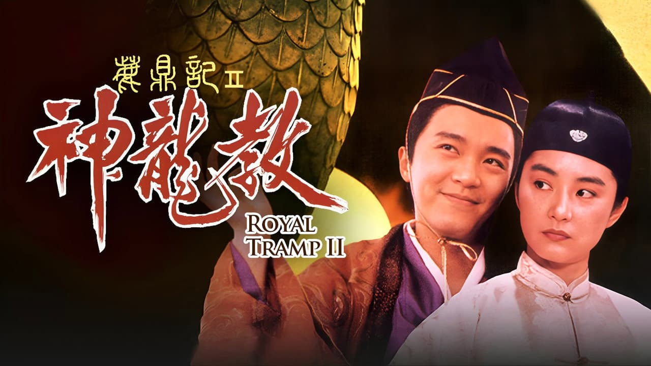 Royal Tramp 2 still 7