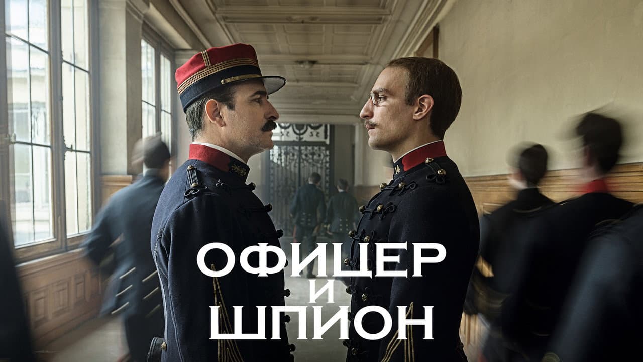 An Officer and a Spy still 3