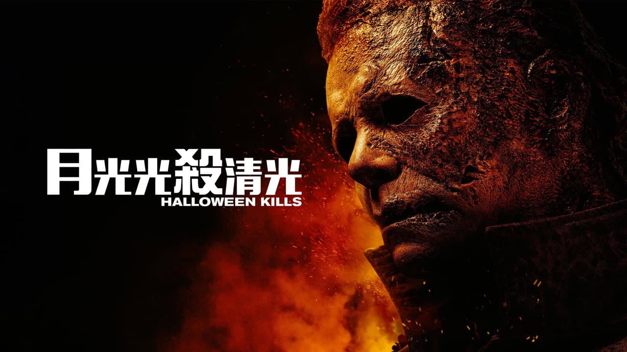 Halloween Kills still 6