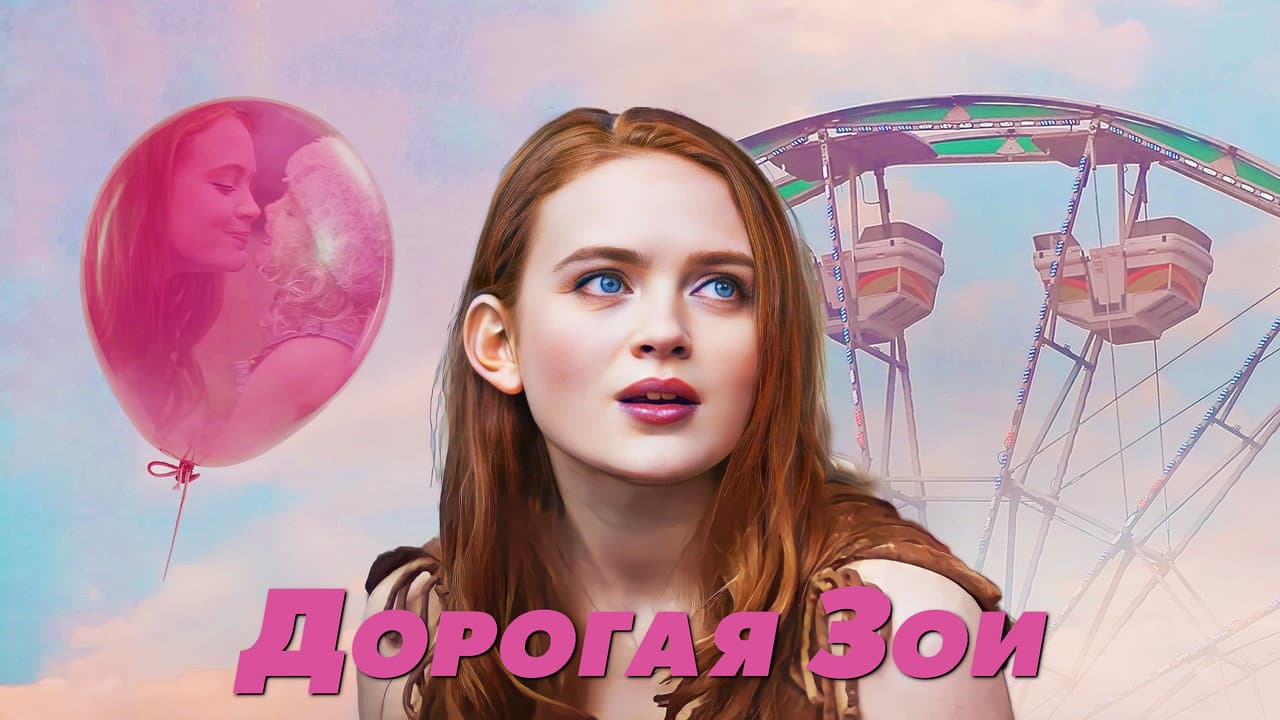 Dear Zoe still 6